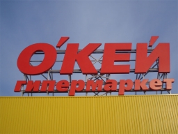 Гипермаркет «О’КЕЙ», г. Санкт-Петербург