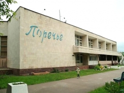 ФГУ Cанаторий-профилакторий «ПОРЕЧЬЕ» службы внешней разведки Российской Федерации, с. Поречье